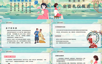 2023坐姿礼仪培训PPT中国风企业员工坐姿礼仪培训模板课件