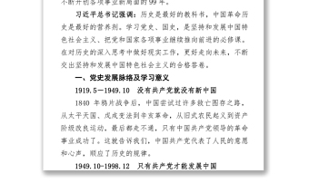 建党99年中国共产党党史讲稿99年辉煌历程