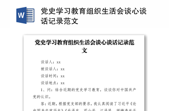 2025党史教育问题检视发言