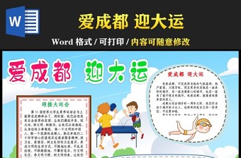 2025爱成都迎大运做文明市民ppt