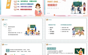 初中期末教室家长座谈会PPT卡通风中学生家校共育关注孩子健康成长主题家长会课件模板