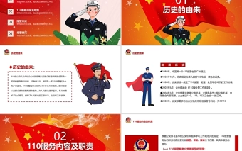 110宣传日PPT红色简洁110的由来服务内容及职责报警方式报警技巧主题班会课件