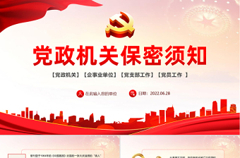 2024铭记党史党课ppt模板