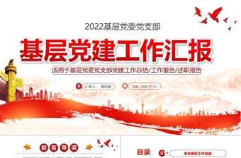 2025党支部个人介绍PPT