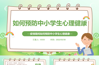 2025小学生普及法律知识学会自我保护PPT