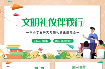 2025习语伴我行诵读真当时ppt