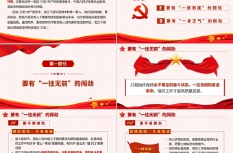 学党史悟三劲PPT庆祝中国共产党建党一百周年专题党课课件模板