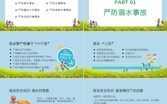 卡通暑假安全教育主题班会PPT