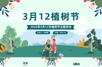 2025支部党日主题活动党建ppt