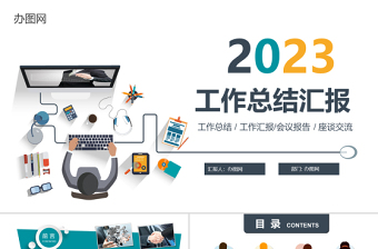 2023年工作总结汇报工作计划PPT模板下载