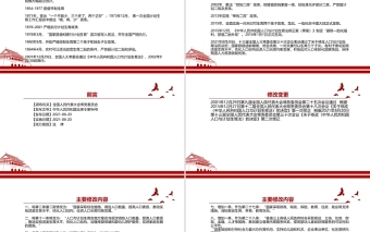 中华人民共和国人口与计划生育法修正全文学习材料PPT课件带内容