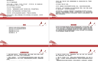 中华人民共和国人口与计划生育法修正全文学习材料PPT课件带内容