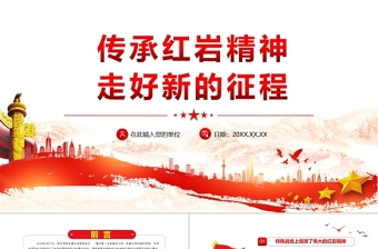 2025新的征程请锁定你远航的灯塔ppt