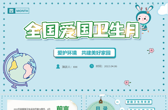 2024爱国爱国卫生运动ppt