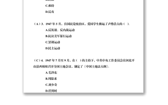 党史题库（单选、多选、判断）