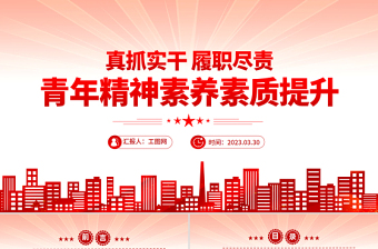 2025科级干部廉政党课ppt