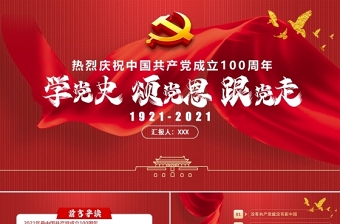 2025学党史ppt做些什么好