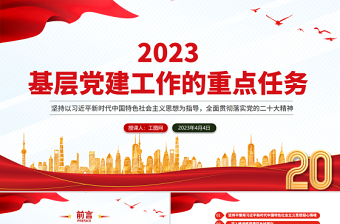 2025重点人员预警管控PPT