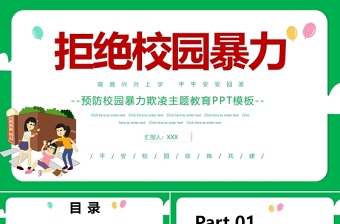 2025党校开班仪式PPT