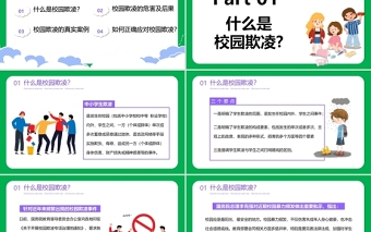 拒绝校园暴力PPT卡通手绘中小学预防校园欺凌主题班会课件下载