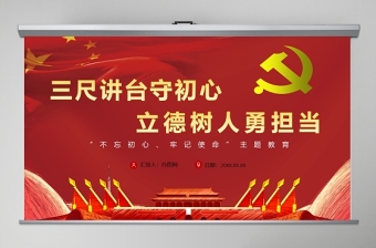 2025学党史守初心感党恩ppt