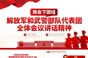 解读2025全国两会ppt模板