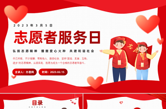2024弘扬志愿精神争做优秀青年PPT