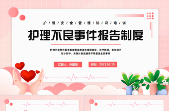 2024住院患儿烫伤不良事件分析ppt