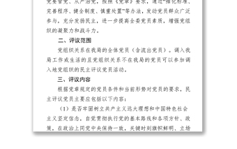 关于开展民主评议党员工作活动的方案