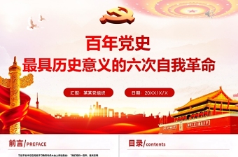 2024百年党史的第三个时期ppt