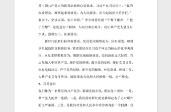 勇担当善作为党课模板Word文档