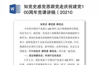 2025热烈庆祝建党104周年PPT免费下载