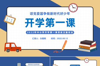 2025小学廉洁主题ppt