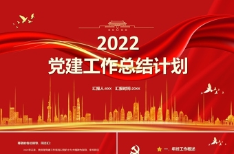 2025卫计委党建工作ppt