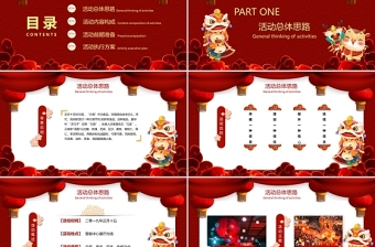 红色小牛欢乐闹元宵策划PPT模板