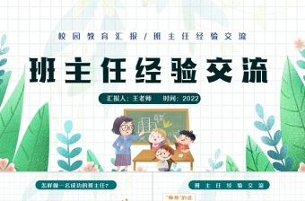 2025小学班主任经验交流ppt课件