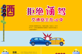 2024部队酒驾教育ppt