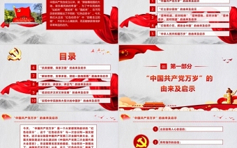 2021中国共产党百年历史上的“红色动员令”PPT重温口号回望历史党史学习教育专题党课下载