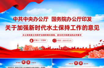 2024政府办公厅主任授课PPT