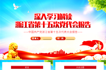 2025学党史第五章ppt