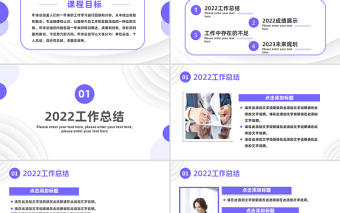 2023新年工作计划PPT简约创意风企业工作总结年终汇报新年计划模板课件