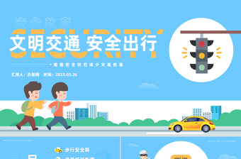 2025文明校园创建ppt模板