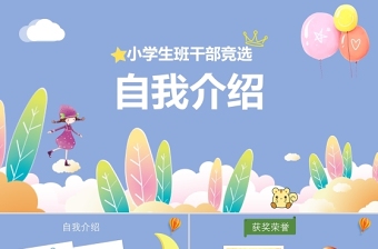2024党校培训开班自我介绍ppt