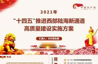 2025党建宣传文化阵地建设实施方案ppt