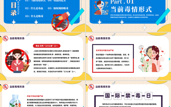 2024识毒防毒拒毒PPT简约精美卡通禁毒宣传课件下载