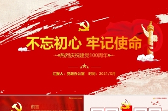 2025年会ppt++不忘初心