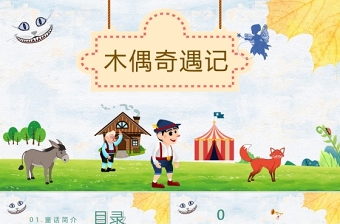 2025小学生学党史心得ppt