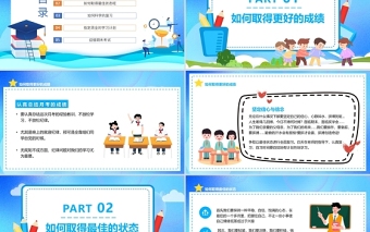 期末复习方法总结PPT卡通风格中小学生期末复习方法教育专题课件