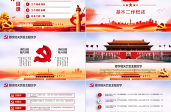 红色党政风砥砺前行廉政基层年终计划PPT模板