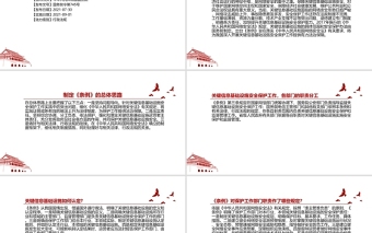 2021关键信息基础设施安全保护条例全文学习材料PPT课件带内容